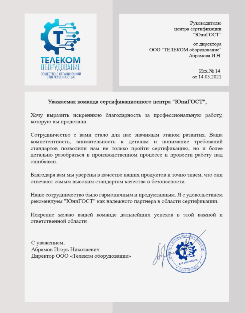 Благодарственное письмо 5