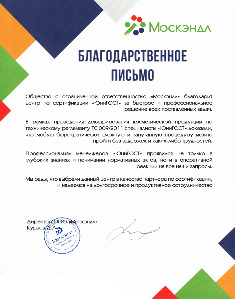 Благодарственное письмо 4