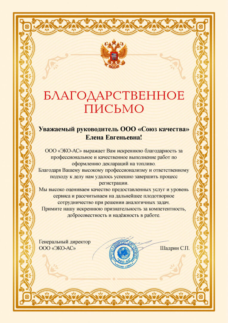 Благодарственное письмо 3