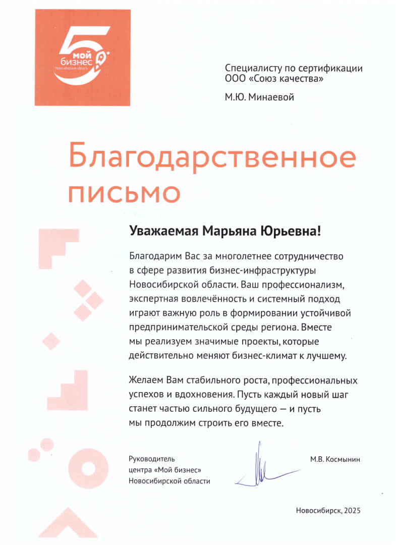 Благодарственное письмо 2