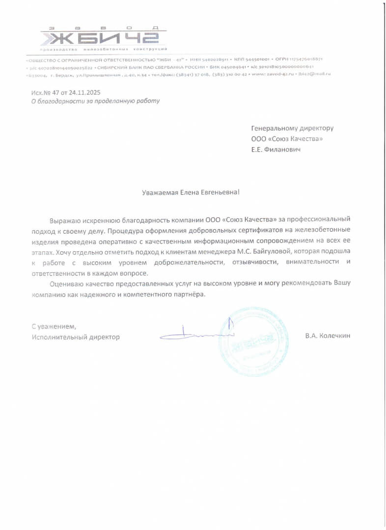 Благодарственное письмо 1